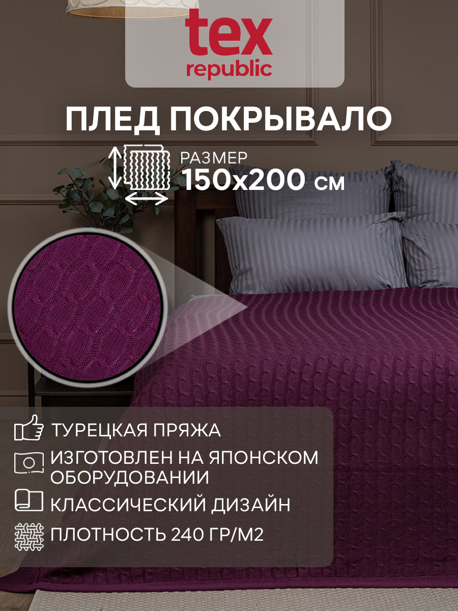 картинка Плед Eclair SV lt A 1520 BOR Бордовый 