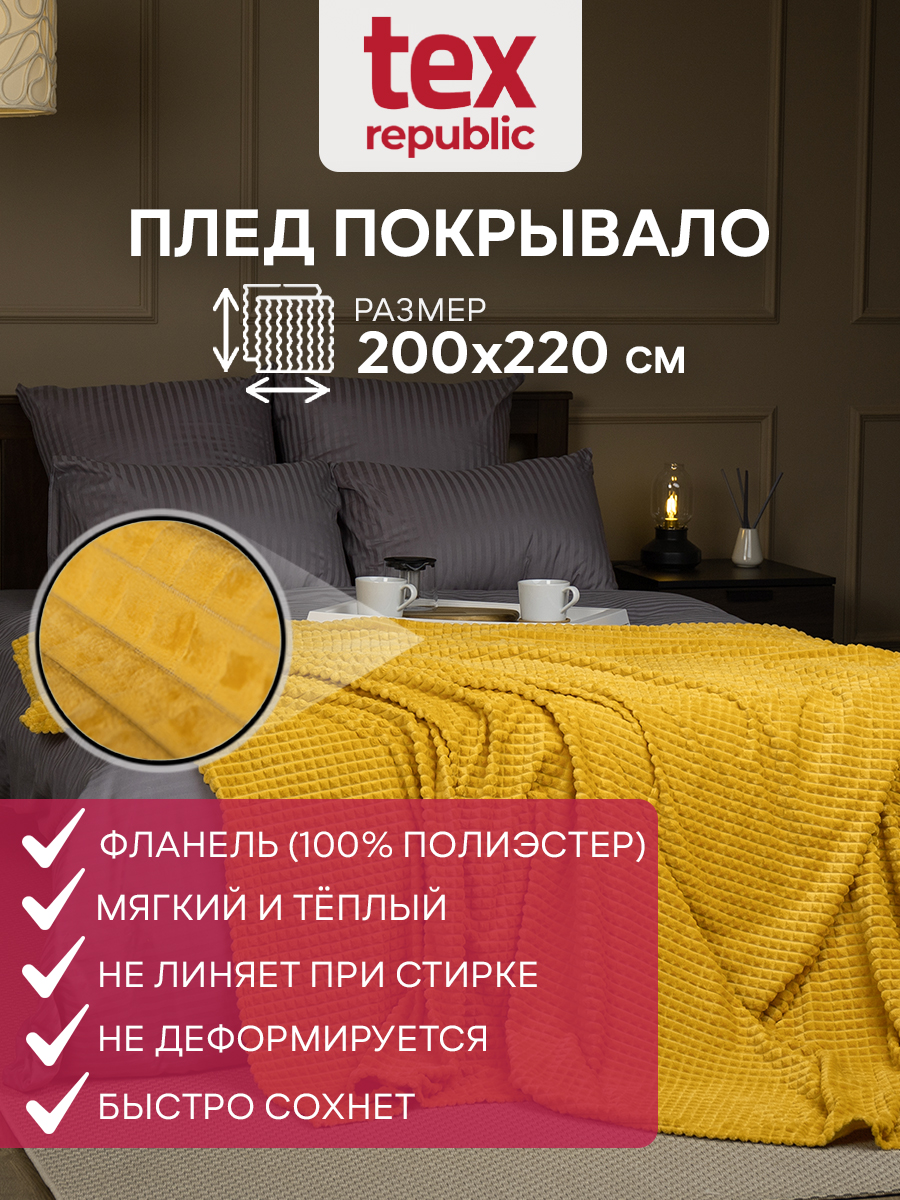 картинка Плед Texrepublic FF FNJq Y 2022 15-1050 