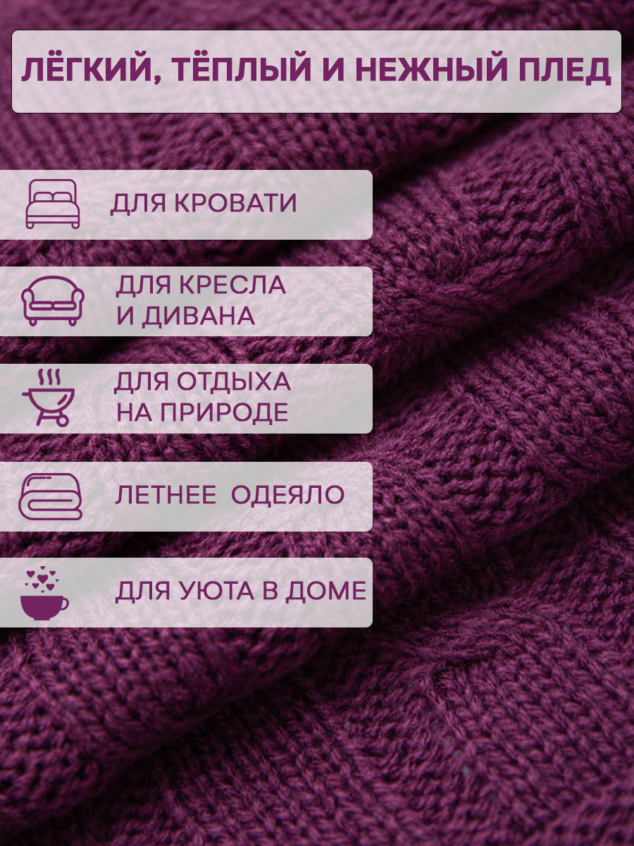 картинка Плед Eclair SV lt A 1520 BOR Бордовый 