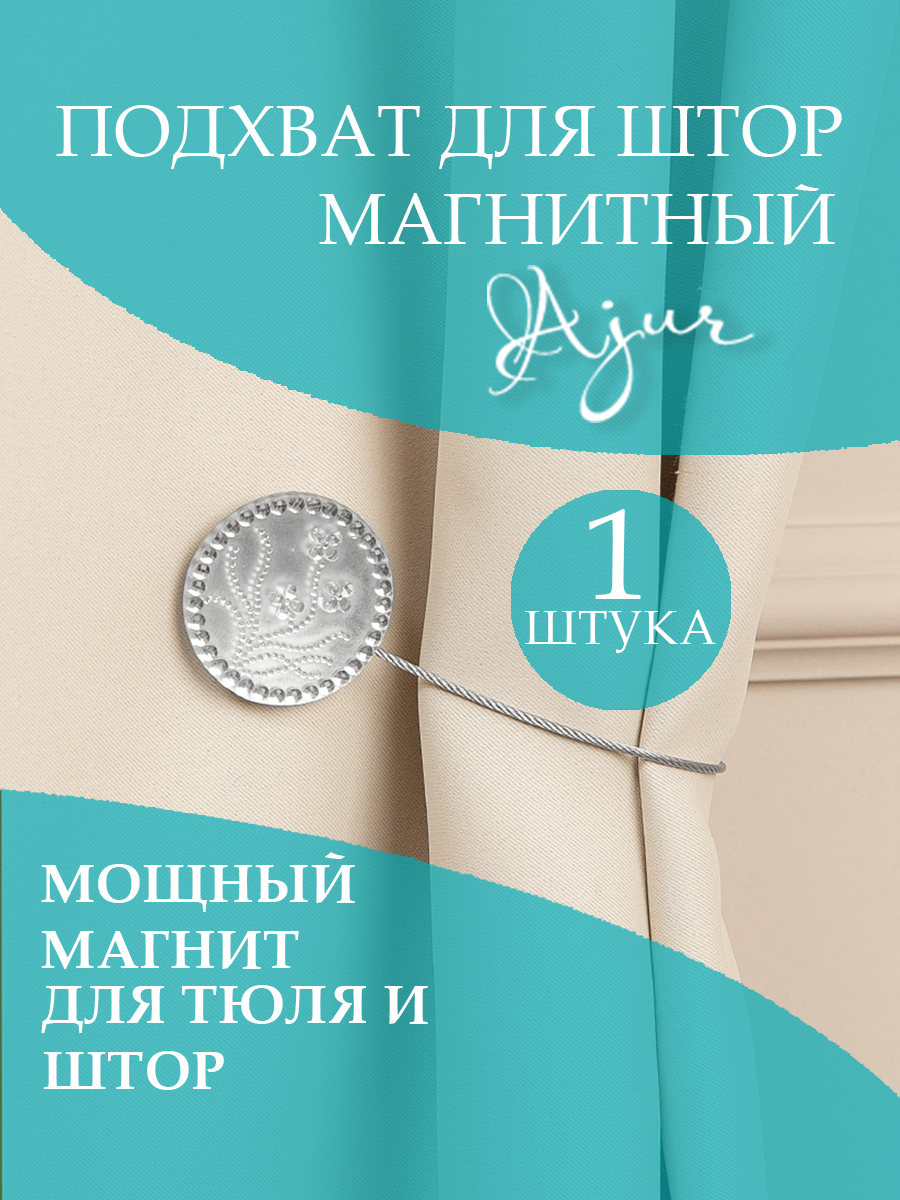 картинка Магнит Ajur MI ND KR-1 tross 25 cm 