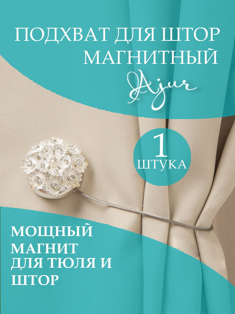 картинка Магнит Ajur MI B17- slv tross 25 cm 