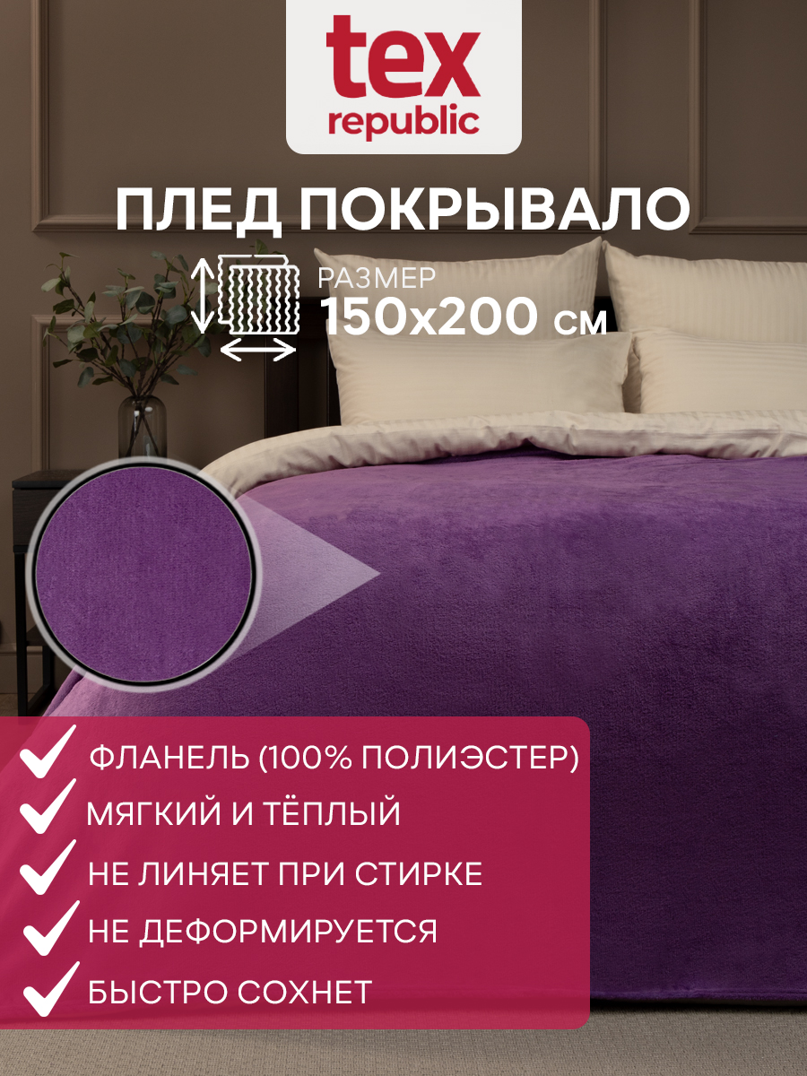 картинка Плед Texrepublic TF FNP PU1 1520 