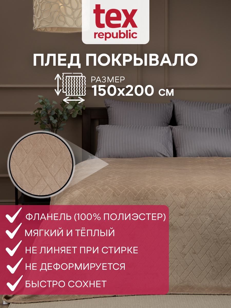 картинка Плед Texrepublic TF FNC BE-GY1x 1520 w-плетёнка 