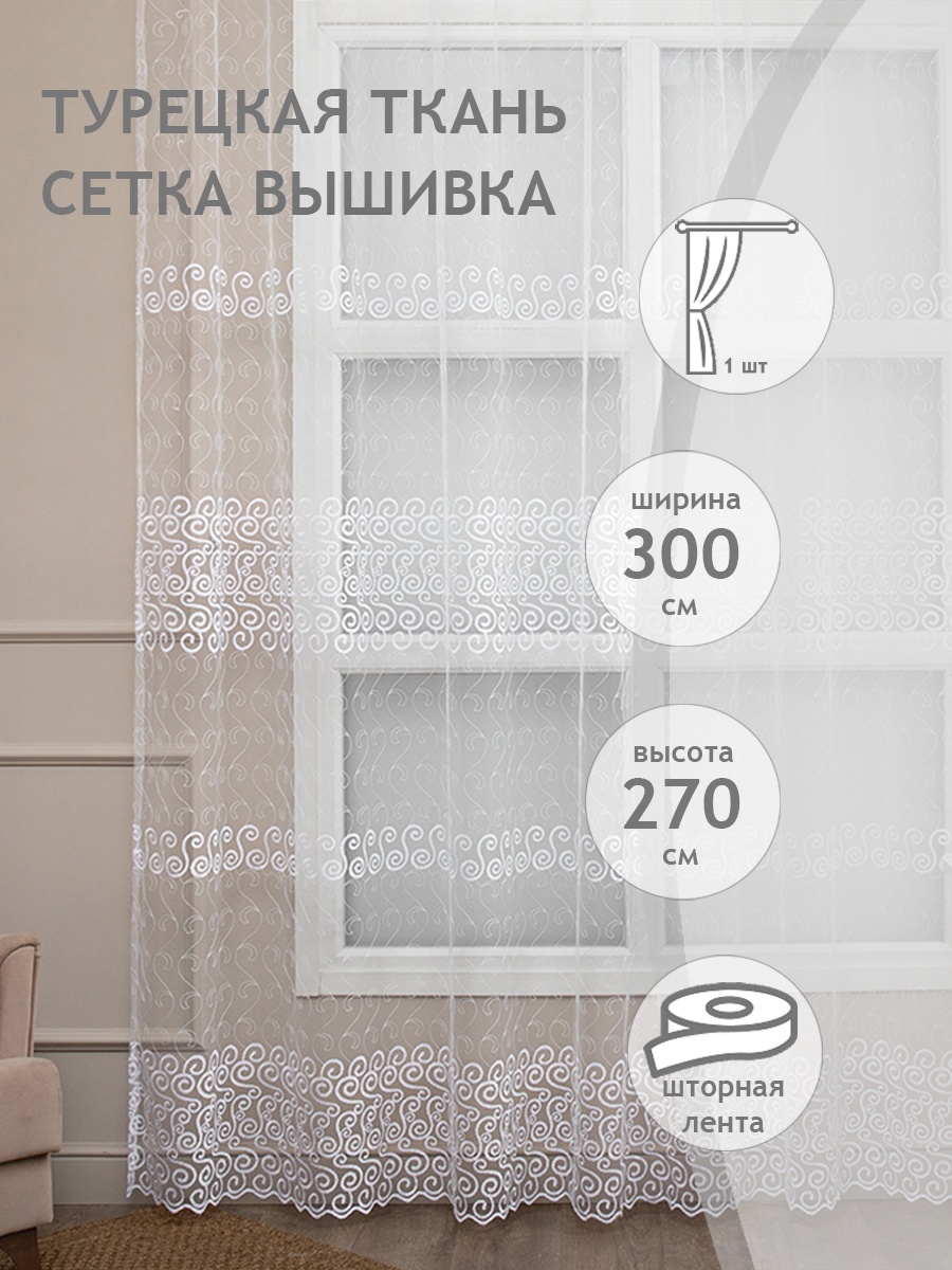 картинка Штора Amore Mio RR 908914-w 3,0*2,7*1 белый 