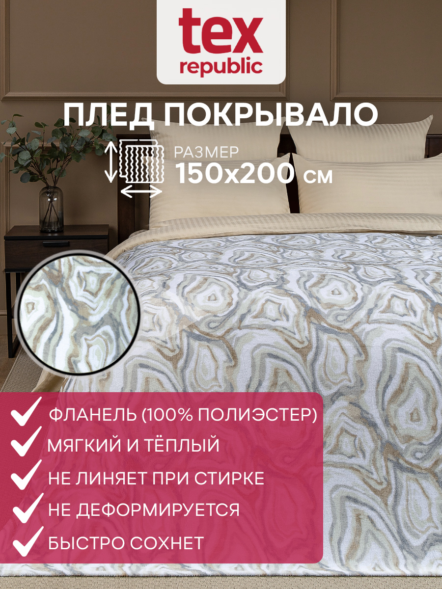 картинка Плед Texrepublic TF FN F128 b1420 Минерал 