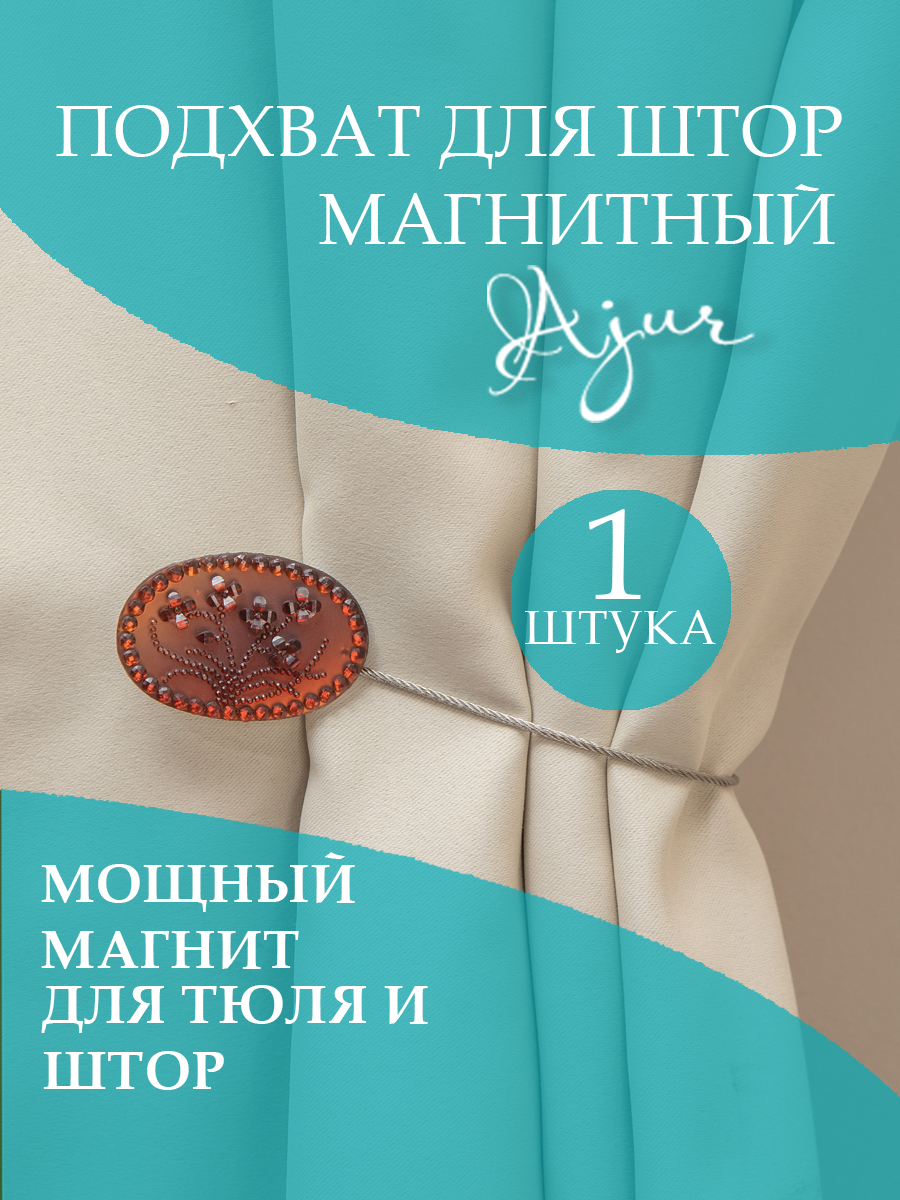 картинка Магнит Ajur MI ND OV-8 tross 25 cm 