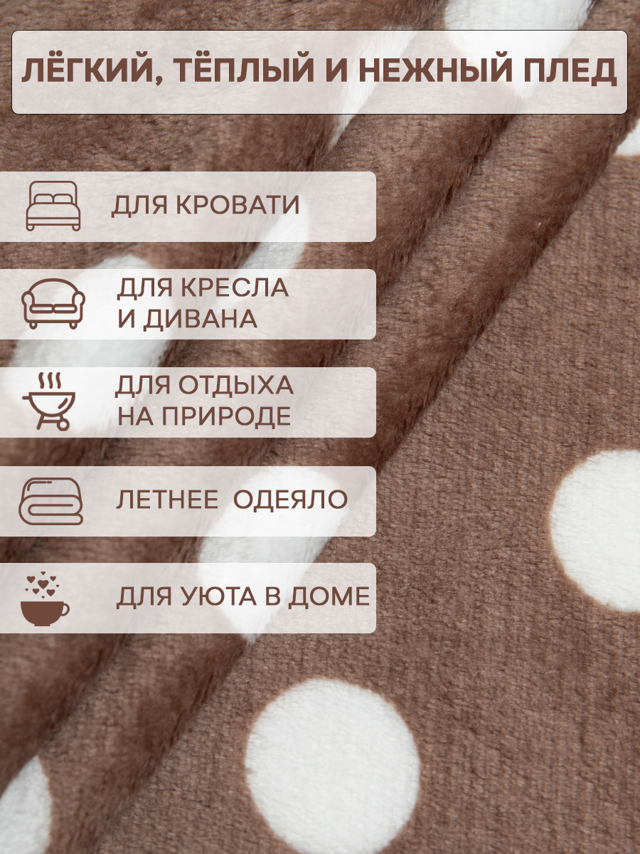 картинка Плед Texrepublic TF FN F111BR2 b2022 Горох 