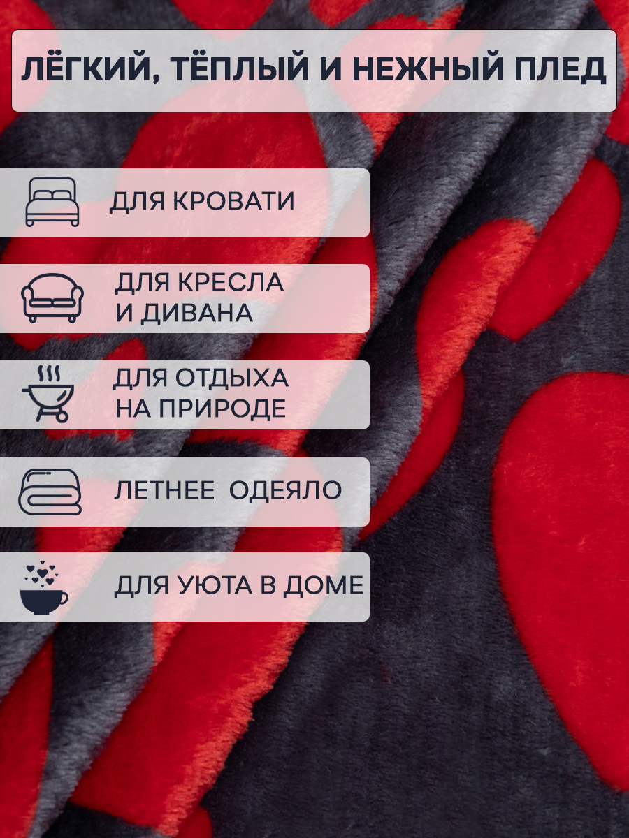 картинка Плед Texrepublic TF FN F113R b2022 Сердечки 