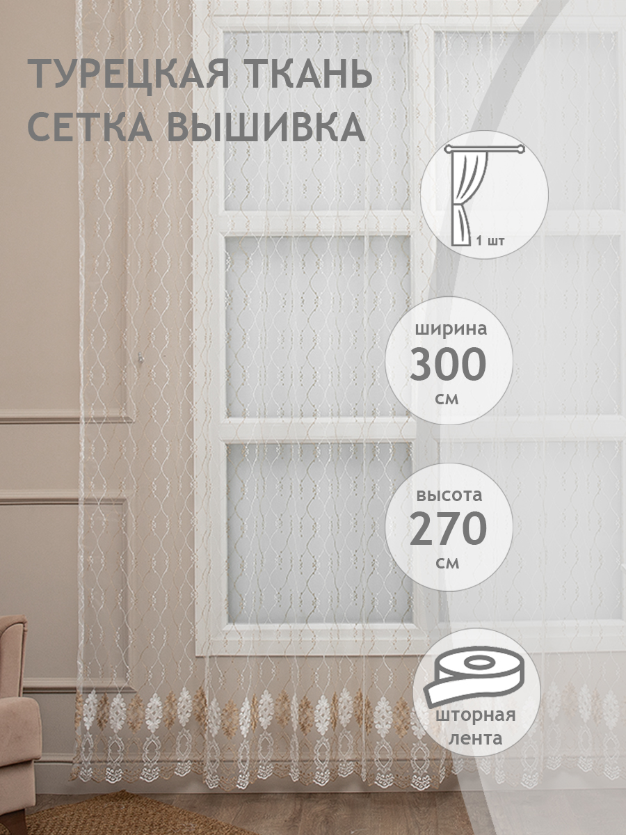 картинка Штора Amore Mio RR 8628-krem/mirle 3,0*2,7*1 коричневый 