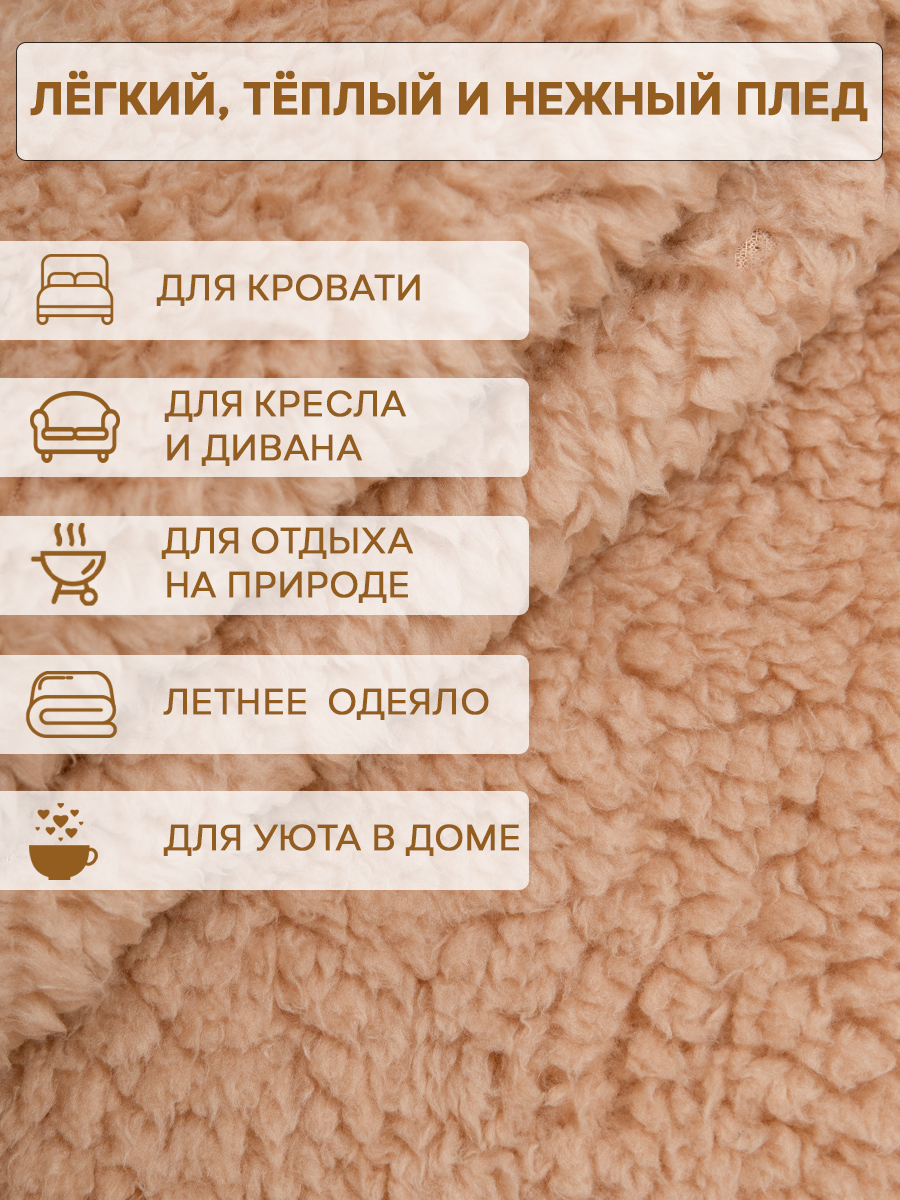 картинка Плед Texrepublic TCH SH BE12 012/2022 NC 