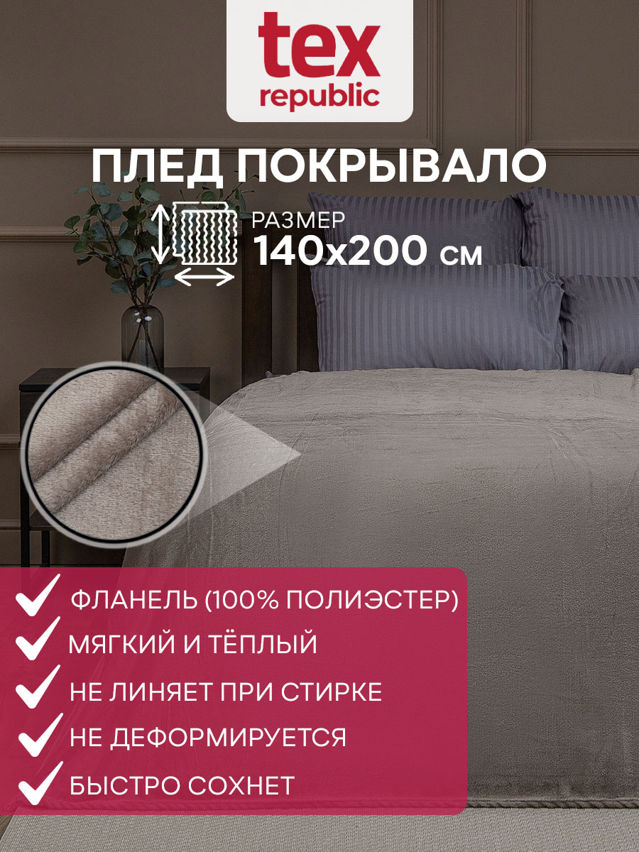 картинка Плед Texrepublic TF FNP CO ek 1420 