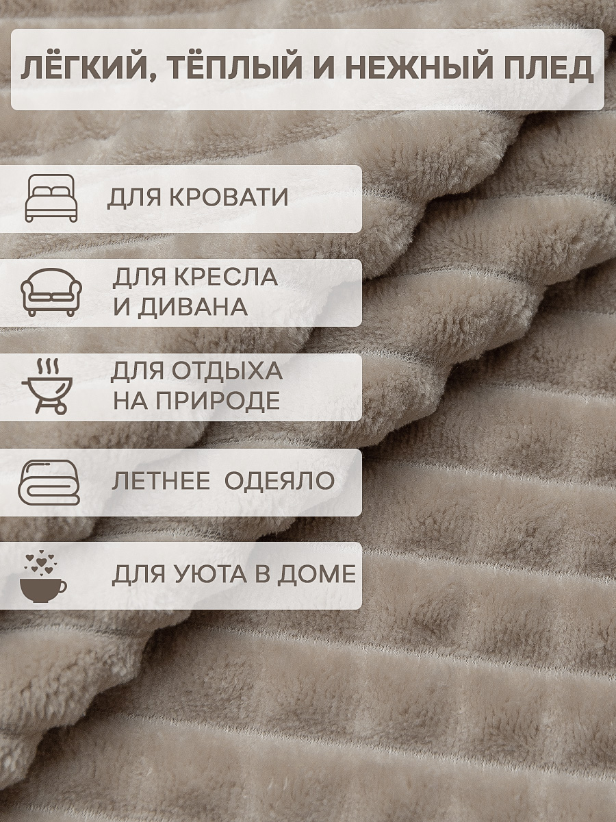 картинка Плед Texrepublic FF FNJq BE13 005/1520 NC 