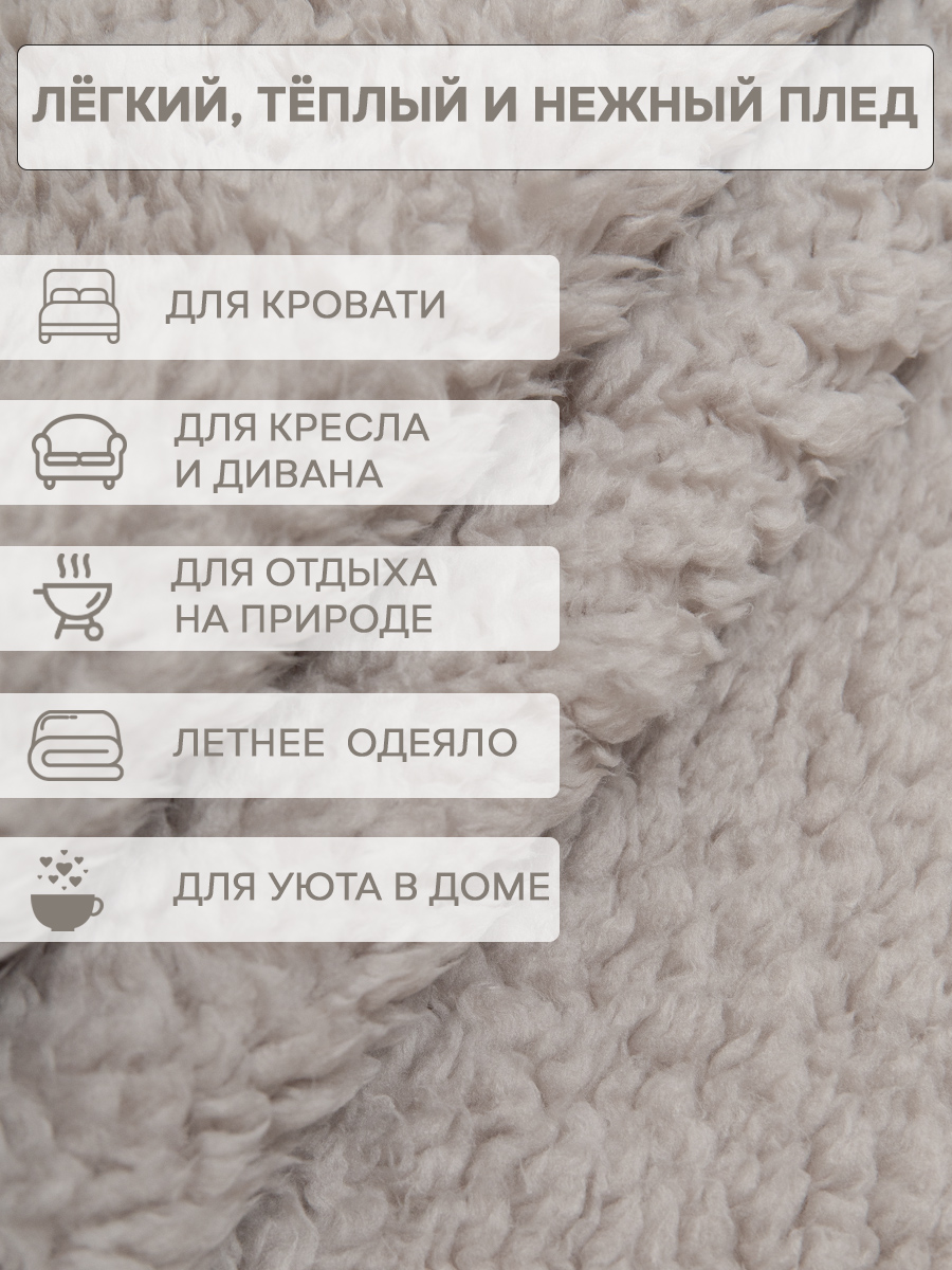 картинка Плед Texrepublic TCH SH GY9 037/2022 NC 