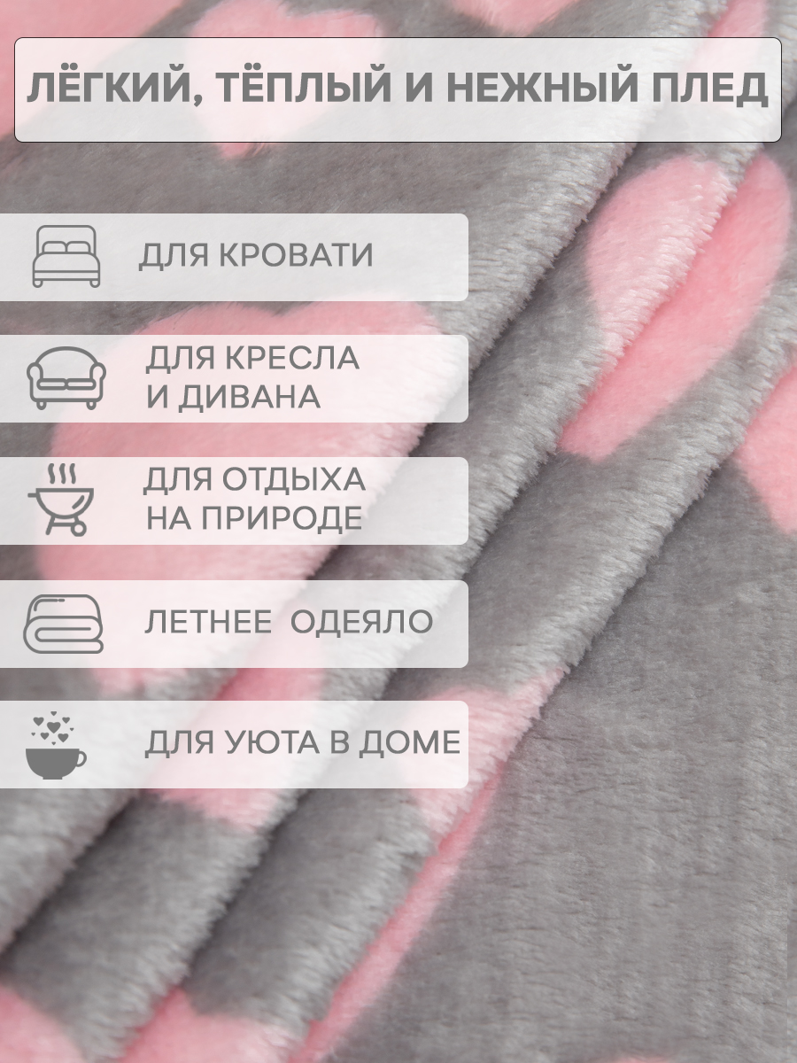 картинка Плед Texrepublic TF FN F113PI b2022 Сердечки 