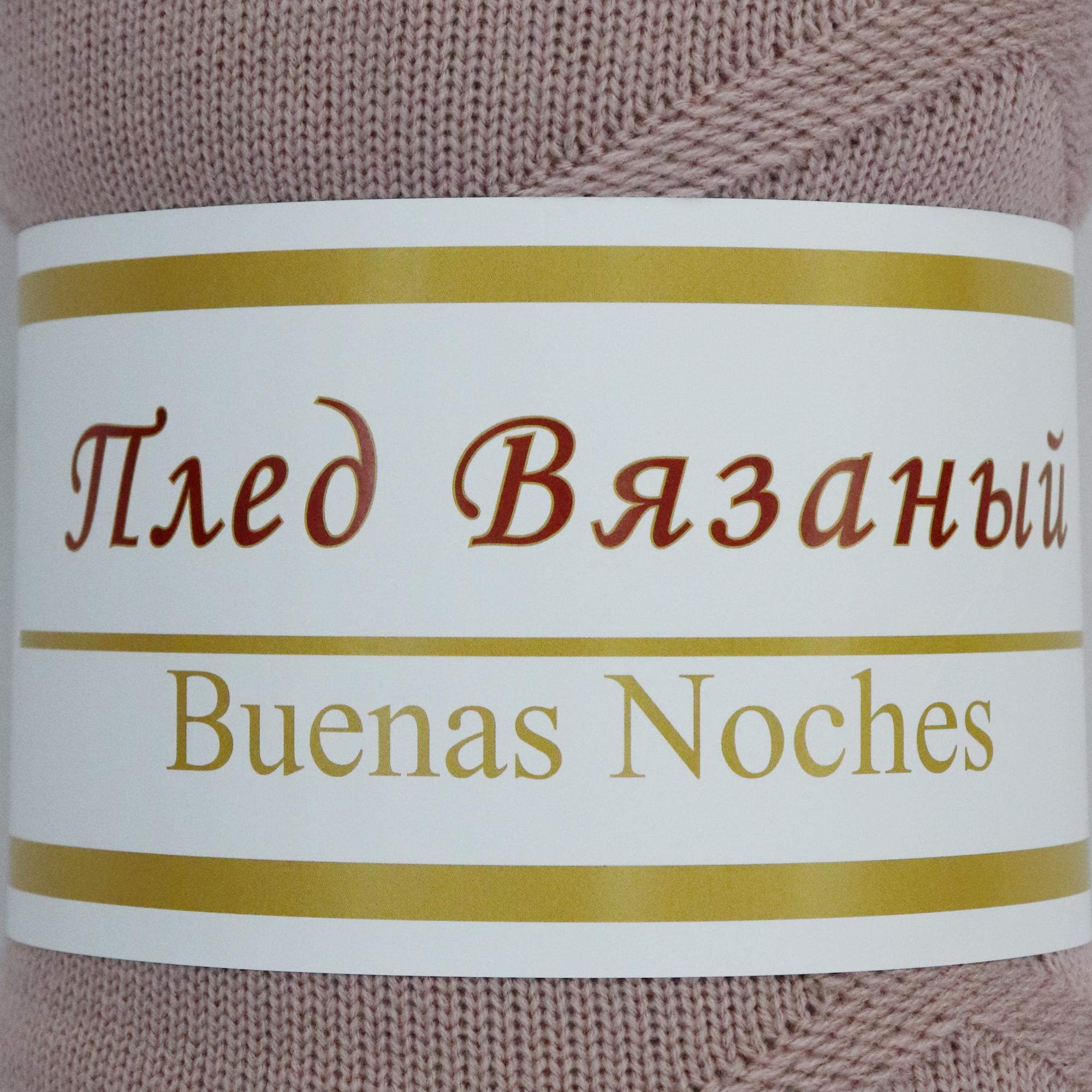 картинка Плед Buenas Noches SV lta7 1520 (15-1607) Брусничный 