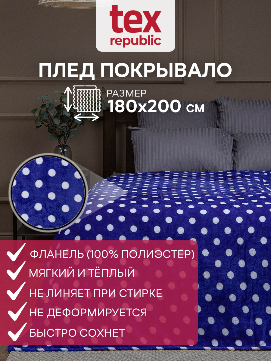картинка Плед Texrepublic TF FN F111BL3 b1820 Горох 