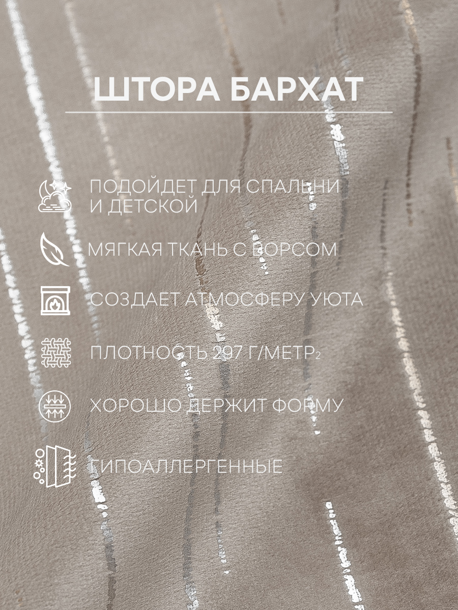 картинка Штора Amore Mio RR 6ML T596-01 1,5*2,7*2 бежевый 