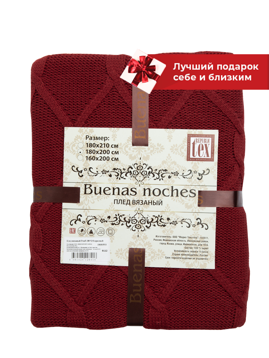 картинка Плед Buenas Noches SV d4 1820 RE Красный 