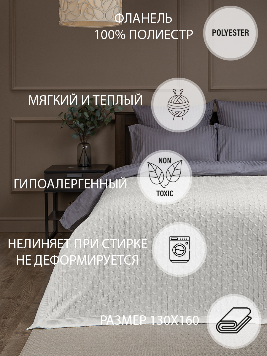 картинка Плед Buenas Noches SV lta Primo 1316 ML Молочный 