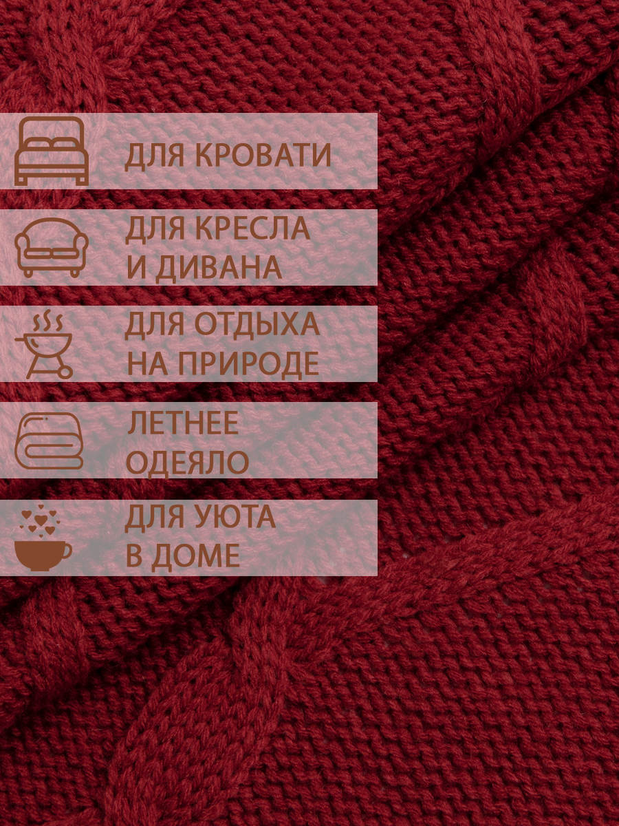 картинка Плед Buenas Noches SV d4 1820 RE Красный 