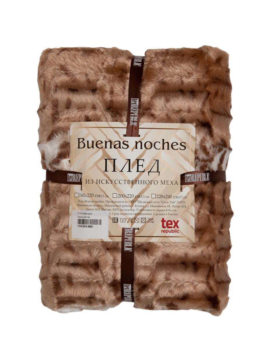 картинка Плед Buenas Noches искусст мех TF F070BE8(2) 2224 Норка светлая 