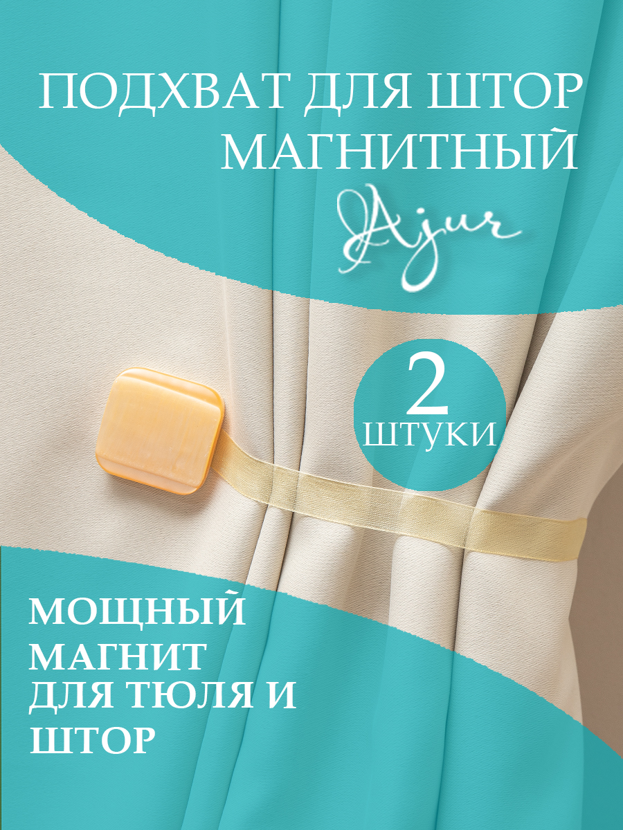 картинка Магнит Ajur MI M11-2 lenta 