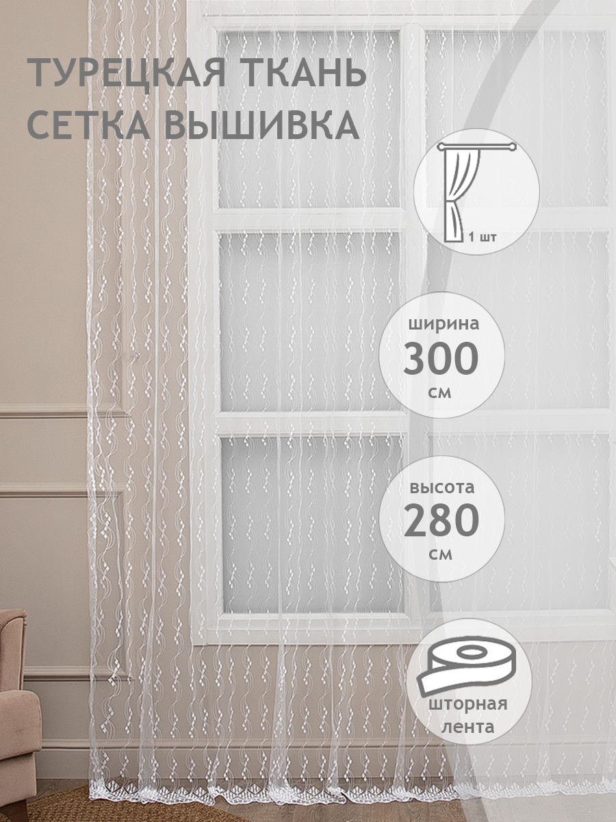 картинка Штора Amore Mio RR 908967-w 3,0*2,8*1 белый 