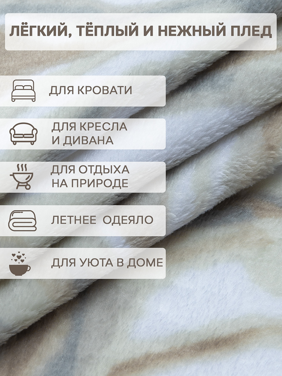 картинка Плед Texrepublic TF FN F128 b1420 Минерал 