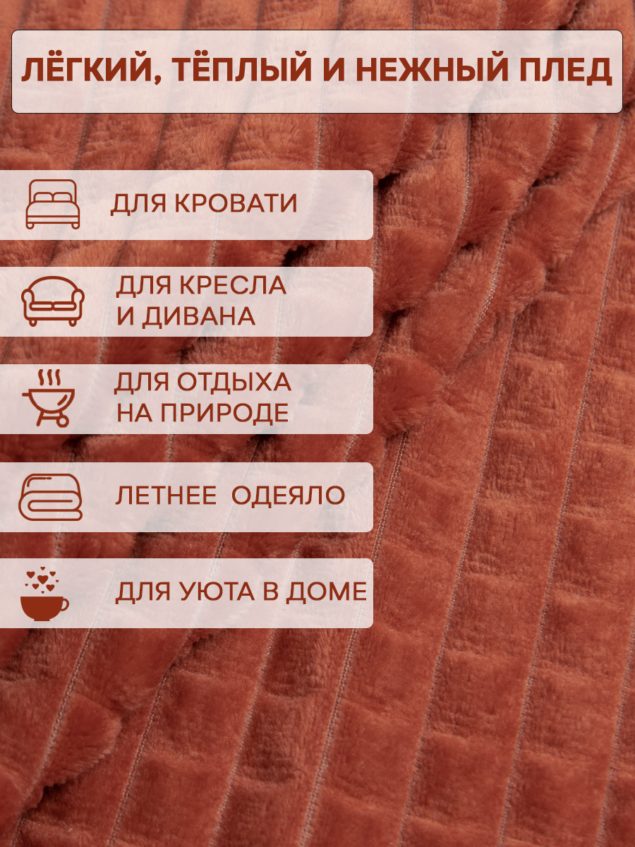 картинка Плед Texrepublic FF FNJq TRR 1520 18-1355 