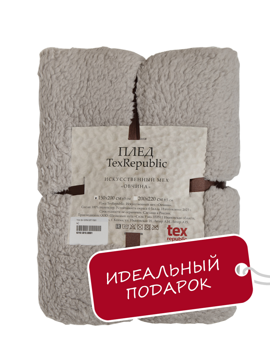 картинка Плед Texrepublic TCH SH GY9 037/2022 NC 