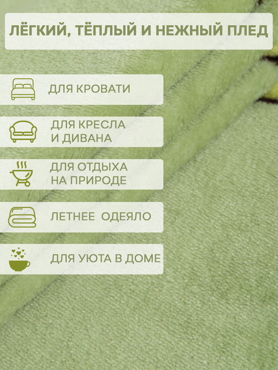 картинка Плед Texrepublic TF FN F127GR b2022 Авокадо 