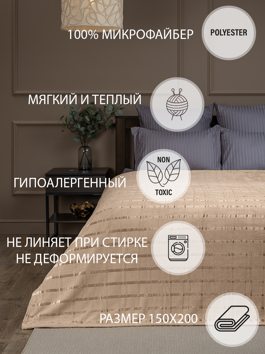 картинка Плед Texrepublic TF MFS BE8 1520 