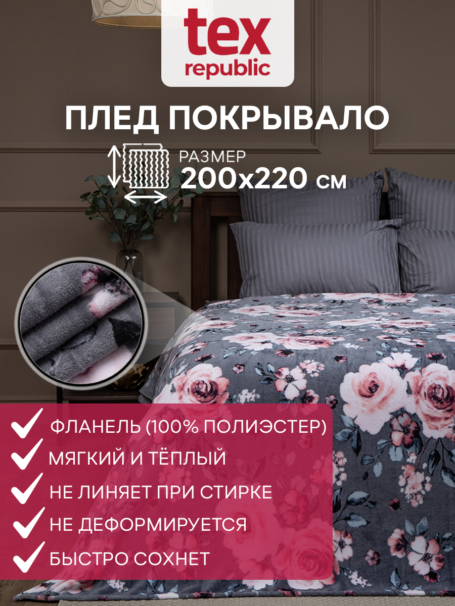 картинка Плед Texrepublic TF FN F130GY a2022 Нежность-розы 